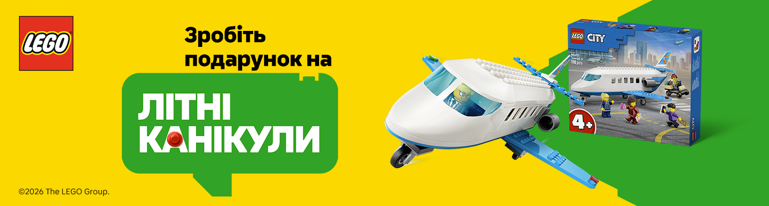 Зробіть подарунок на літні канікули! 